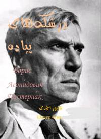دانلود رایگان کتاب درشکه های پیاده با فرمت pdf