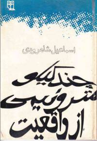 دانلود رایگان کتاب چند کیلومتر ونیمی از واقعیت با فرمت pdf