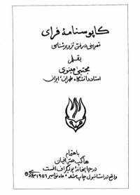 دانلود رایگان کتاب کابوسنامه فرای با فرمت pdf