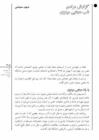 دانلود رایگان کتاب بخارا مجتبی مینوی با فرمت pdf