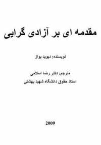 دانلود رایگان کتاب مقدمه ای بر روشن نگری با فرمت pdf