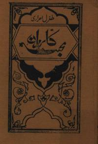 دانلود رایگان کتاب کاروان محبت با فرمت pdf