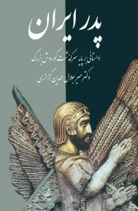 دانلود رایگان کتاب پدرایران با فرمت pdf