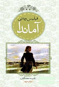 دانلود رایگان کتاب آماندا با فرمت pdf