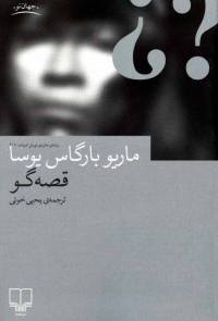 دانلود رایگان کتاب قصه گو با فرمت pdf