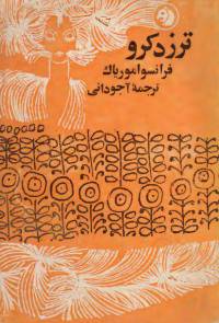 دانلود رایگان کتاب ترزدکرو با فرمت pdf