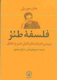 دانلود رایگان کتاب فلسفه طنز با فرمت pdf