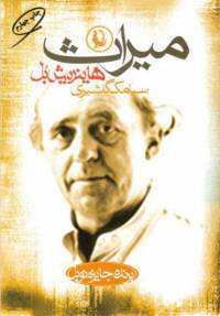 دانلود رایگان کتاب میراث با فرمت pdf