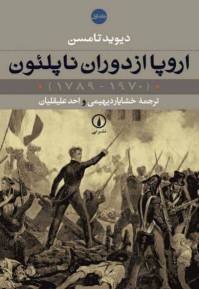 دانلود رایگان کتاب اروپا در دوران ناپلیون با فرمت pdf