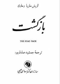 دانلود رایگان کتاب بازگشت با فرمت pdf