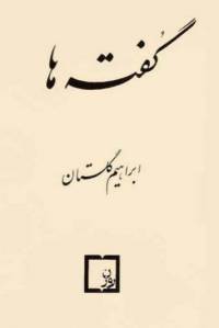 دانلود رایگان کتاب گفته ها با فرمت pdf