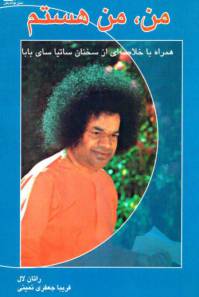 دانلود رایگان کتاب من من هستم با فرمت pdf