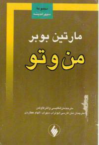 دانلود رایگان کتاب من و تو با فرمت pdf