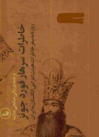 دانلود رایگان کتاب خاطرات سرهارد فورد با فرمت pdf