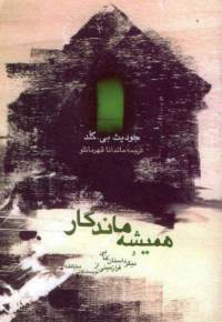 دانلود رایگان کتاب داستانهای همیشه ماندگار با فرمت pdf