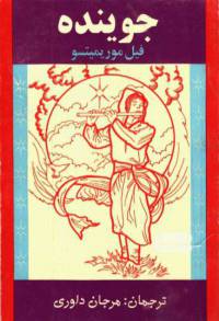 دانلود رایگان کتاب جوینده با فرمت pdf