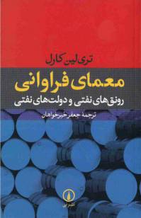 دانلود رایگان کتاب معمای فراوانی با فرمت pdf