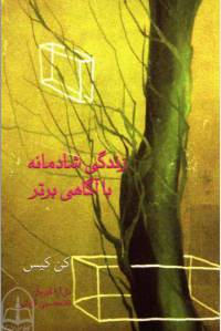 دانلود رایگان کتاب زندگی شادمانه با اگاهی برتر با فرمت pdf
