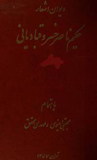 دانلود رایگان کتاب حکیم ناصرخسرو قبادیانی جلد اول با فرمت pdf