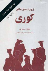 دانلود رایگان کتاب کوری با فرمت pdf
