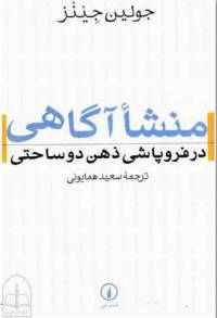 دانلود رایگان کتاب منشا آگاهی با فرمت pdf