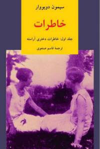 دانلود رایگان کتاب خاطرات با فرمت pdf