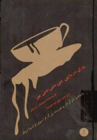 دانلود رایگان کتاب پری دریایی می سی سی پی با فرمت pdf