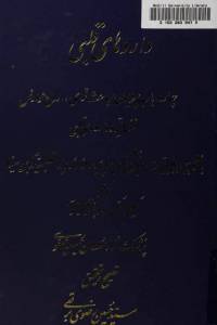 دانلود رایگان کتاب داروهای قلبی با فرمت pdf