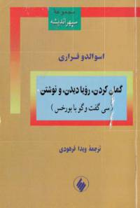 دانلود رایگان کتاب سی گفتگو با بورخس با فرمت pdf