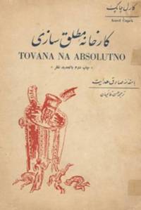 دانلود رایگان کتاب کارخانه مطلق سازی با فرمت pdf