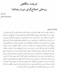 دانلود رایگان کتاب شریعت سنگلجی با فرمت pdf
