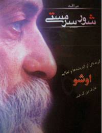 دانلود رایگان کتاب مراقبه شورسرمستی با فرمت pdf