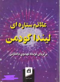 دانلود رایگان کتاب علایم ستاره ای با فرمت pdf