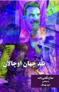 دانلود رایگان کتاب نقد جهان اوجالان با فرمت pdf
