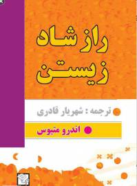 دانلود رایگان کتاب راز شاد زیستن با فرمت pdf
