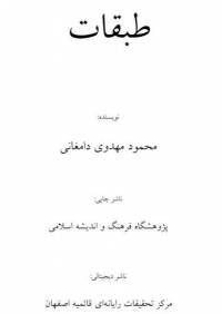 دانلود رایگان کتاب طبقات ابن سعد با فرمت pdf