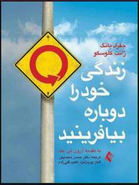 دانلود رایگان کتاب زندگی خود را دوباره بیافرینید با فرمت pdf