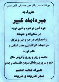 دانلود رایگان مجموعه کتابهای میر داماد کبیر با فرمت pdf