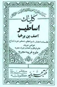 دانلود رایگان کتاب کلیات اساطیر با فرمت pdf