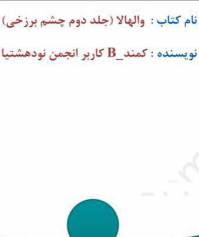 دانلود رایگان کتاب والهالا با فرمت pdf