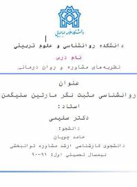 دانلود رایگان کتاب روانشناسی مثبت نگر مارتین سلیگ با فرمت pdf