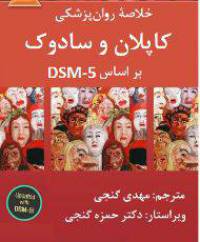 دانلود رایگان کتاب کاپلان با فرمت pdf