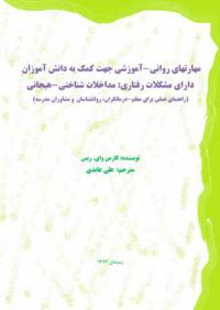 دانلود رایگان کتاب روانشناسی بالینی کودک ونوجوان با فرمت pdf