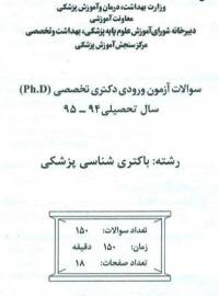 دانلود رایگان کتاب سوالات دکتری باکتری شناسی شناسی پزشکی pdf