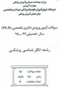 دانلود رایگان کتاب سوالات دکتری انگل شناسی پزشکی pdf