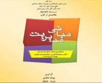 دانلود رایگان کتاب خلاصه کتاب مبانی مدیریت pdf