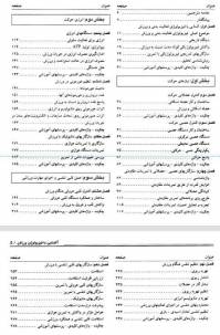 دانلود رایگان کتاب در رشته تربیت بدنی و علوم ورزشی با فرمت pdf