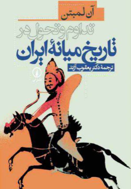 دانلود رایگان کتاب تداوم و تحول در تاریخ با فرمت pdf