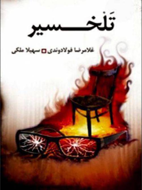 دانلود رایگان کتاب تلسخیر با فرمت pdf