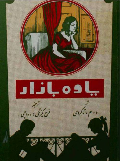 دانلود رایگان کتاب یاوه بازار با فرمت pdf